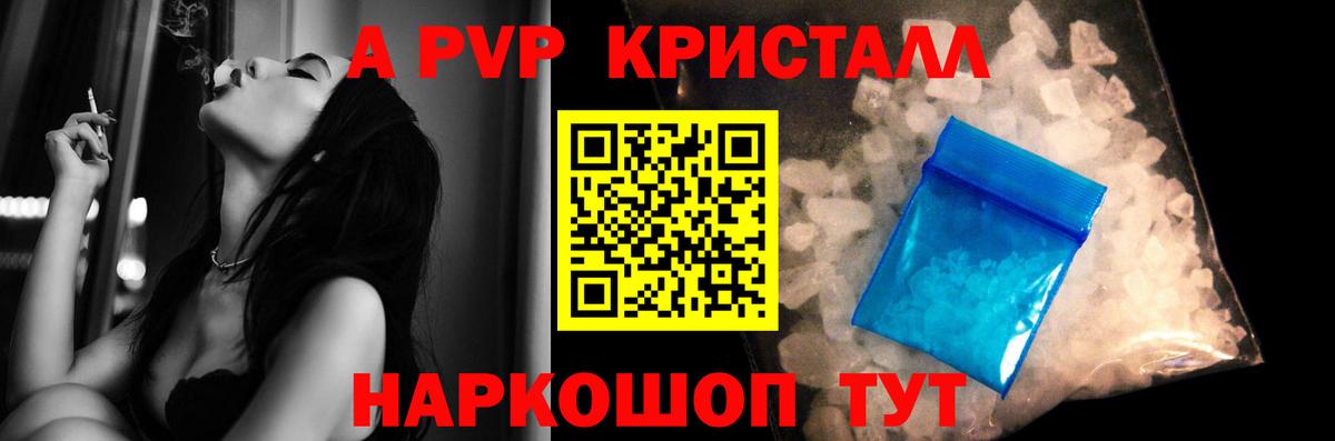 А ПВП Crystall  А ПВП крисы CK  Вход с VPN  Богородск  Alpha-PVP  A-PVP VHQ 
