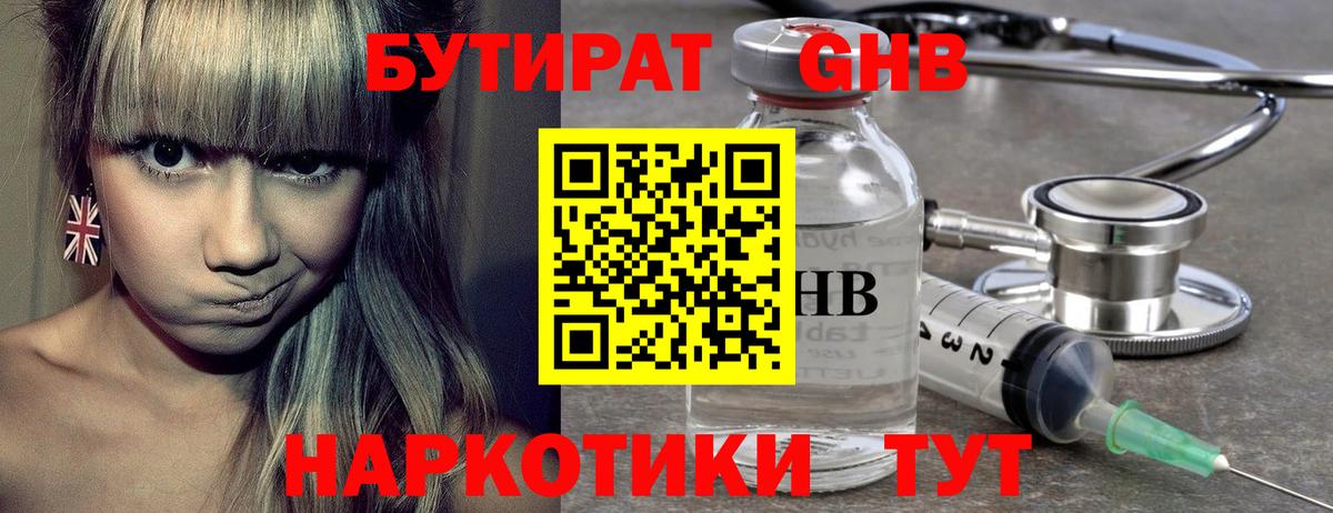 Богородск  Бутират  Вход с VPN  БУТИРАТ бутик 