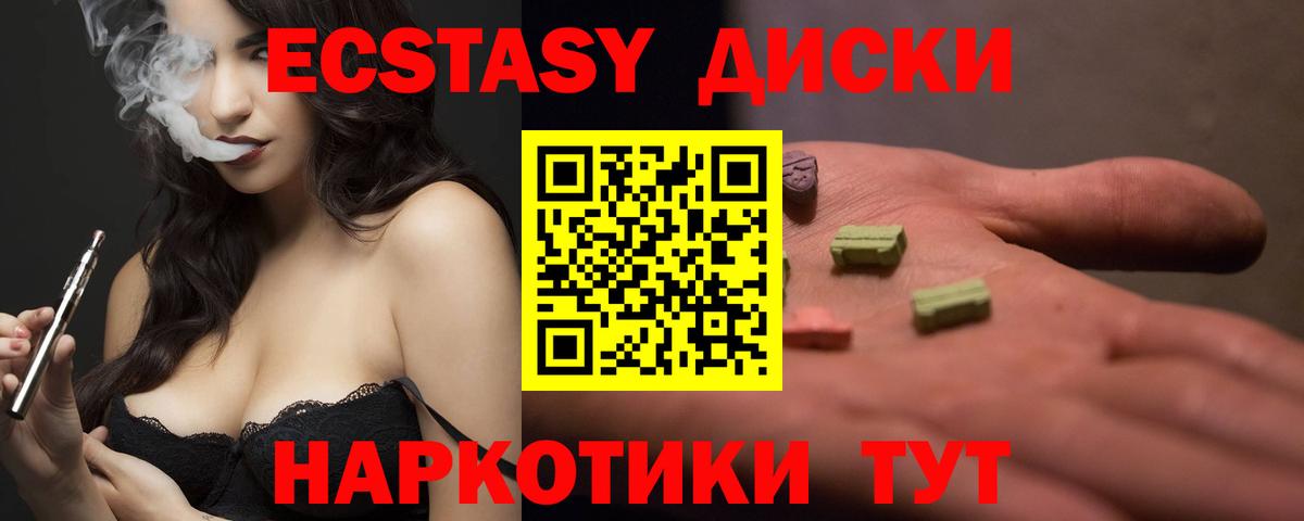 Ecstasy диски  Экстази  Вход с VPN  Богородск  Ecstasy mix 
