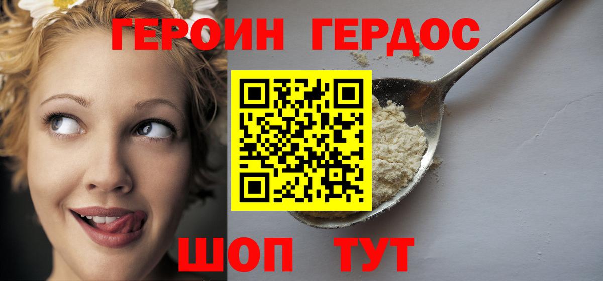 Героин  ГЕРОИН герыч  Вход с VPN  Богородск 