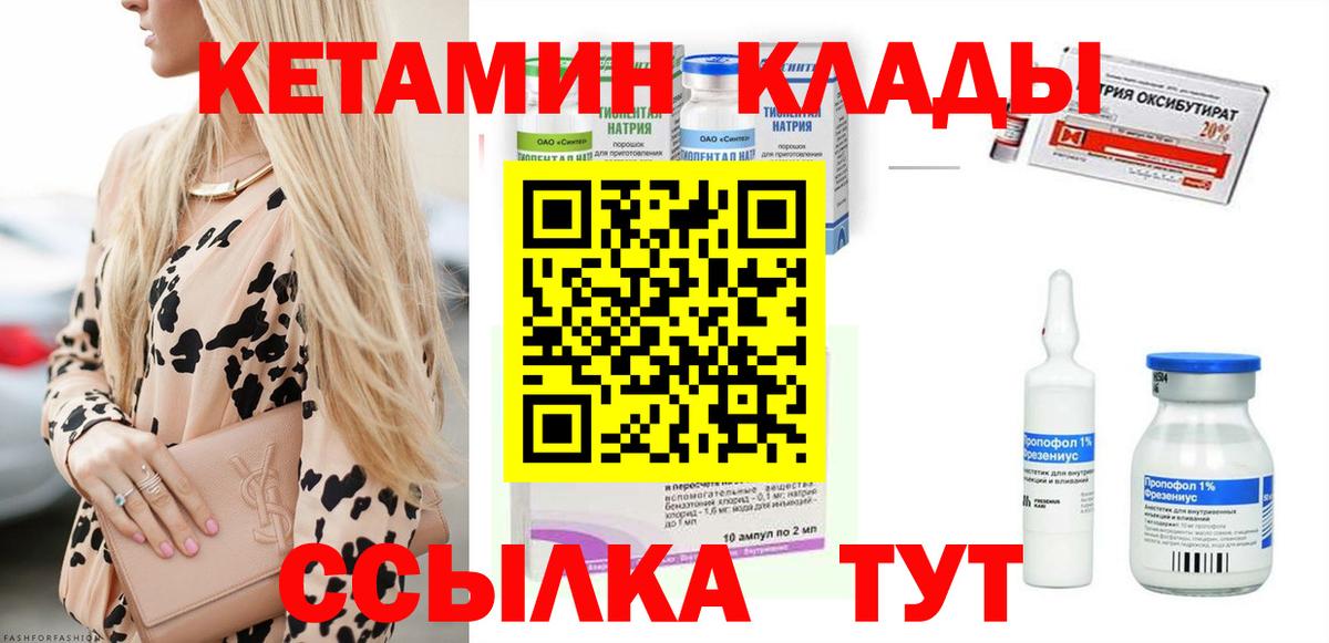 Богородск  КЕТАМИН VHQ  Вход с VPN 