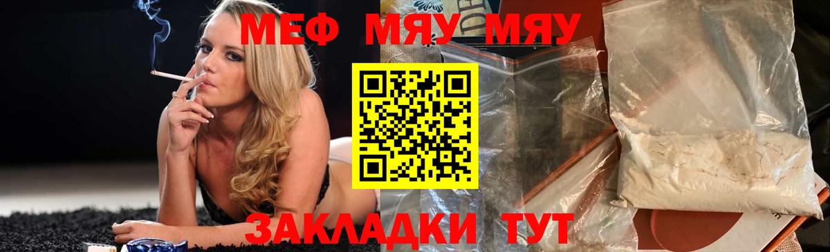 Меф мяу мяу мука Богородск